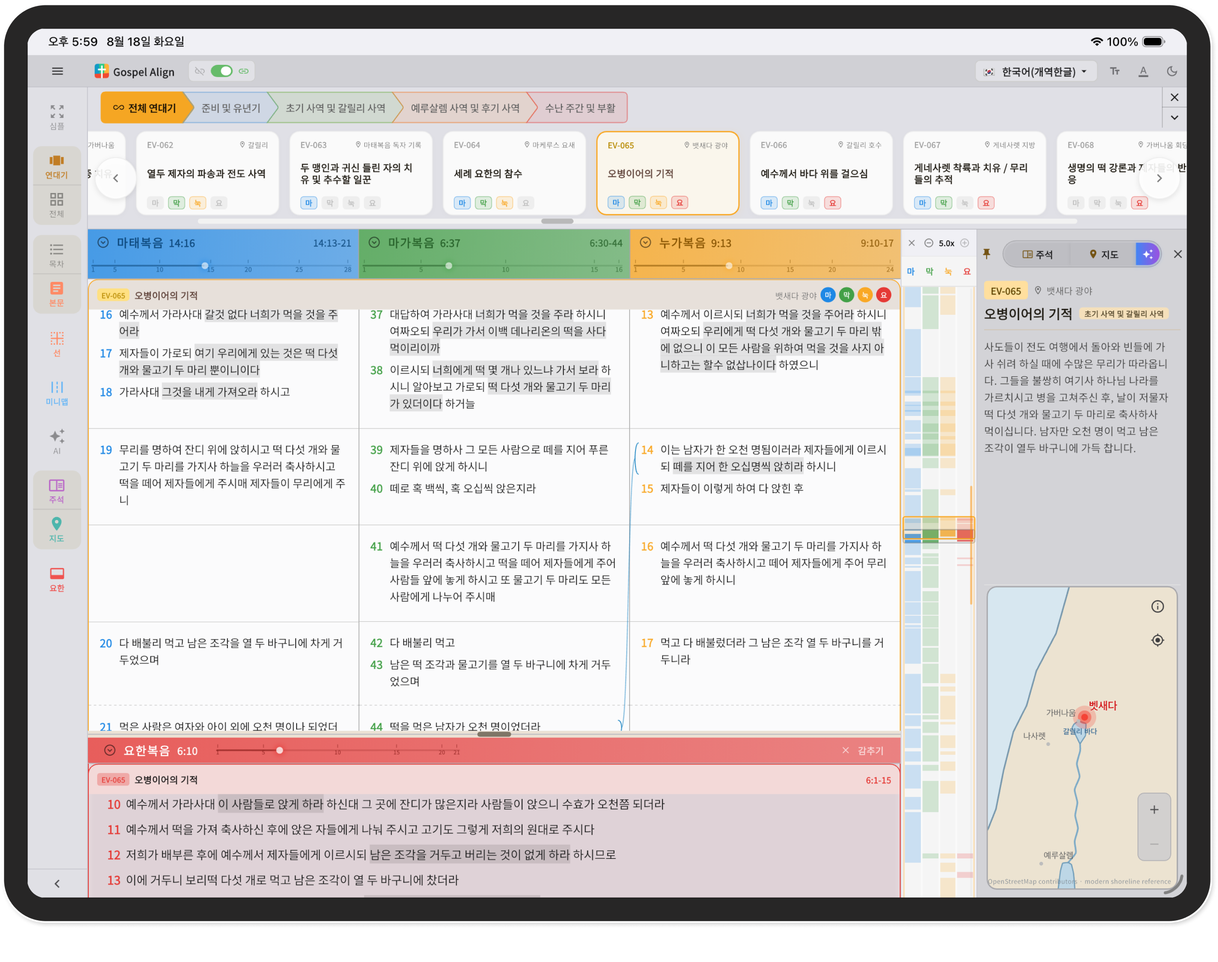 Gospel Align iPad App Screenshot