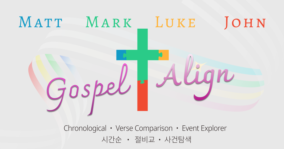 Gospel Align 4복음서 퍼즐 로고